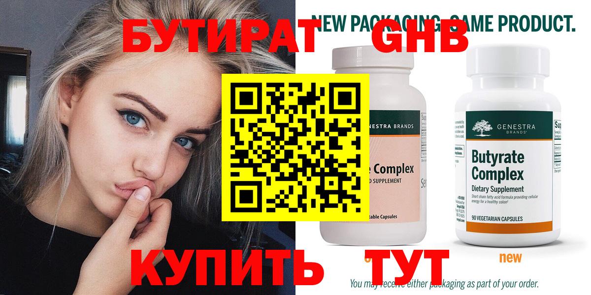 Нижний Тагил  Бутират Butirat  Вход с VPN 