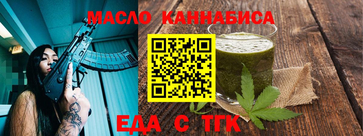 Еда ТГК марихуана  Вход с VPN  Нижний Тагил 