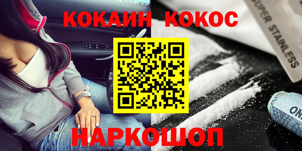 Нижний Тагил  КОКАИН Эквадор  Вход с VPN  COCAIN FishScale 