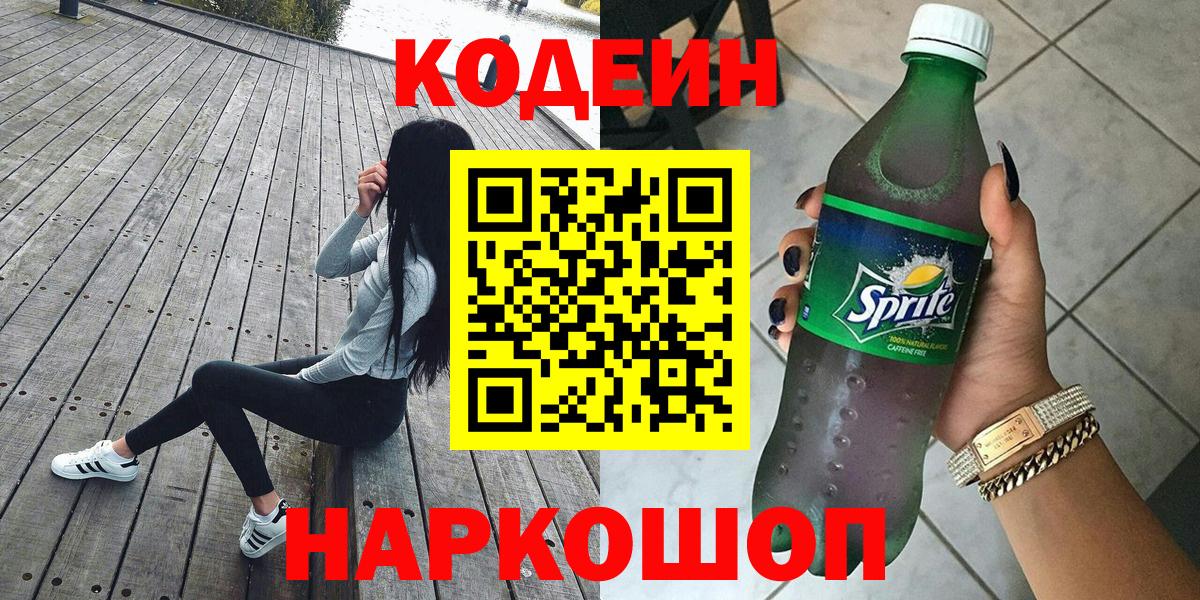 Нижний Тагил  Codein Purple Drank  магазин    Вход с VPN 
