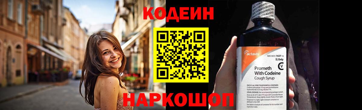 Кодеиновый сироп Lean напиток Lean (лин) Нижний Тагил