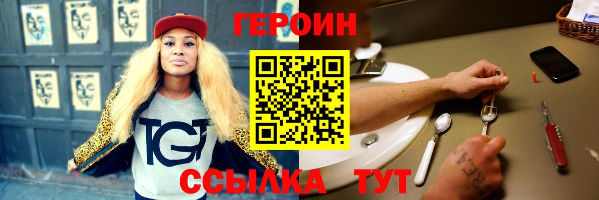 Нижний Тагил  Героин герыч  Вход с VPN 