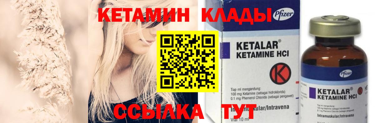 Кетамин VHQ  Вход с VPN  Нижний Тагил  Кетамин VHQ 