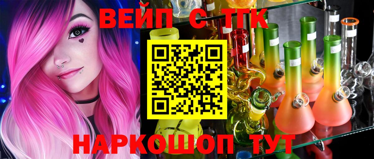 Нижний Тагил  Дистиллят ТГК вейп с тгк  наркота  ТГК THC oil  Вход с VPN 